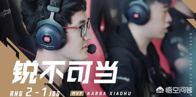 英雄联盟3月20日RNG战胜JDG,赛后出现了哪些搞笑的神评论?