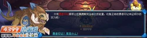 赛尔号勇者之战