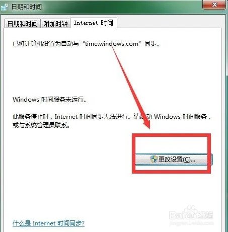 图文详解电脑时间校准方法