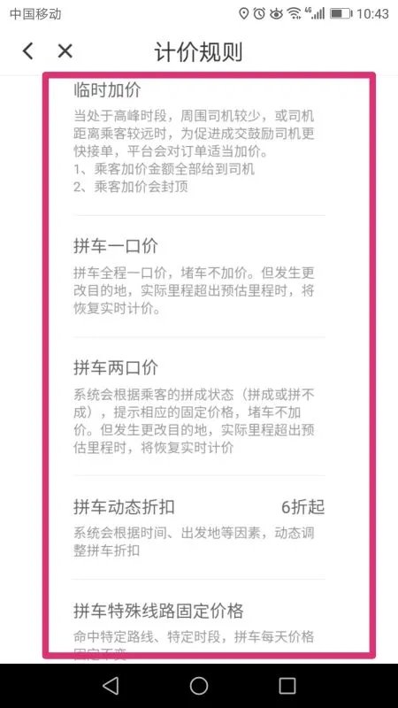 滴滴打车拼车如果只有自己一个人拼车，且没有再拼到别人上车了，那会不会算全额的钱在你自己身上