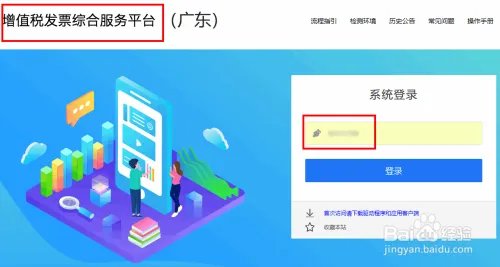 福建发票平台登陆密码