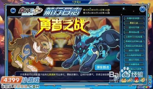 赛尔号勇者之战