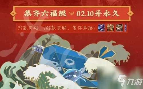 《王者荣耀》钓鲲活动入口一览 钓鲲活动链接在哪