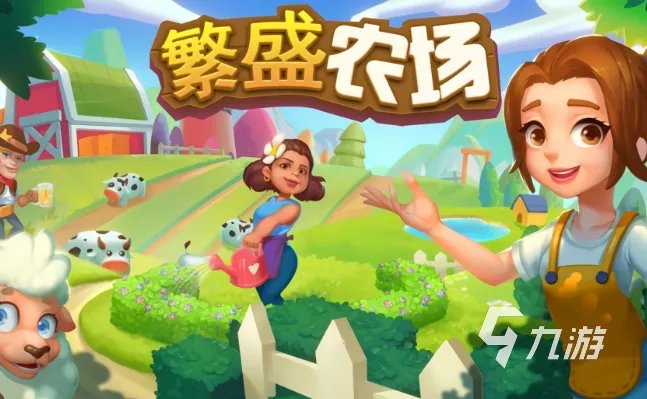 种菜养殖的游戏哪些好玩 2023高人气的种菜养殖游戏推荐