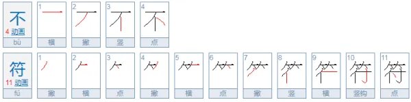 相称的反义词是什么