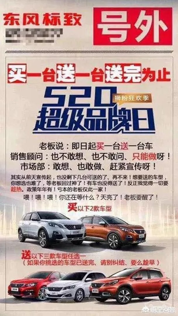 经销商遇国五车清库难，东风标致买一赠一。大家怎么看？