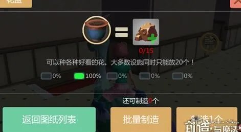创造与魔法花盆制作方法 使用方法详解