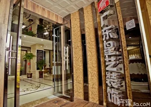 广东星艺装饰有限公司怎么样？ 看网友真实点评