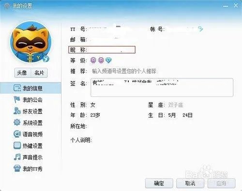 YY频道怎么改名字