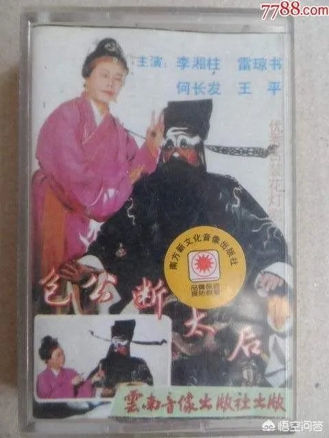 包公断后是什么典故