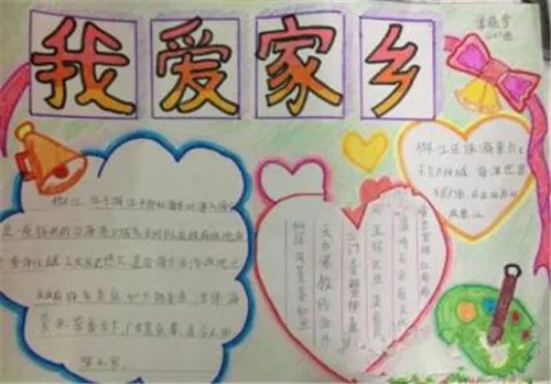 家乡的手抄报漂亮又精美图片8张