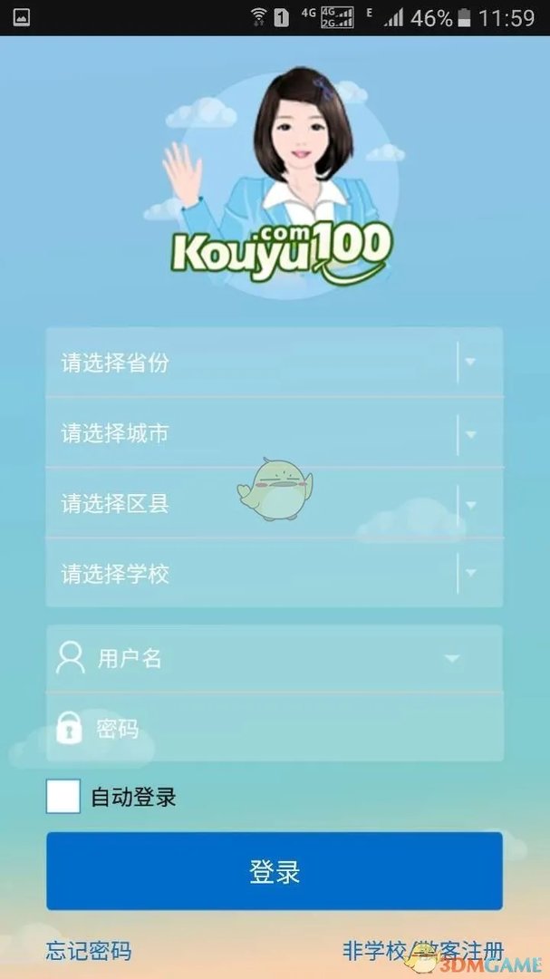 《口语100》训练平台登录入口
