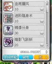 冒险岛暗影双刀技能问题