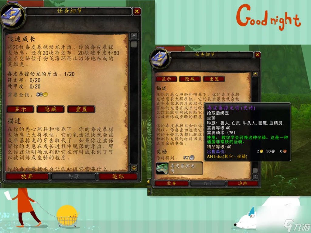 魔兽冬泉谷霜刃豹坐骑攻略 部落专属福利介绍