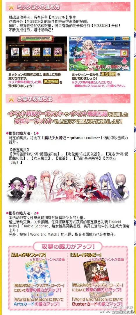 FateGrandOrder日服魔法少女活动公告翻译 FGO魔法少女伊利亚活动中文翻译