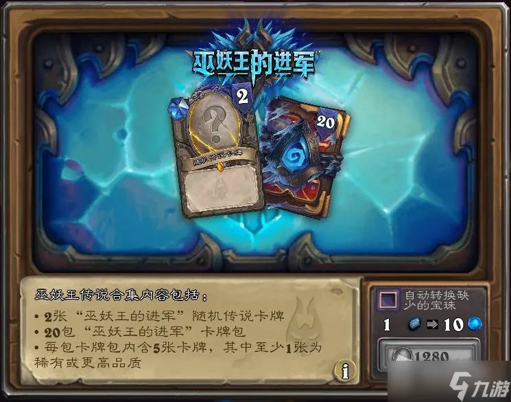 《炉石传说》巫妖王传说合集价格介绍