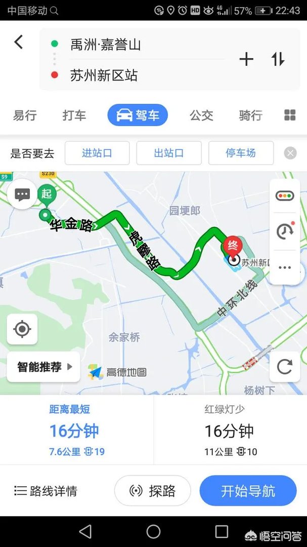 苏州禹洲嘉誉山到苏州新区站多远？