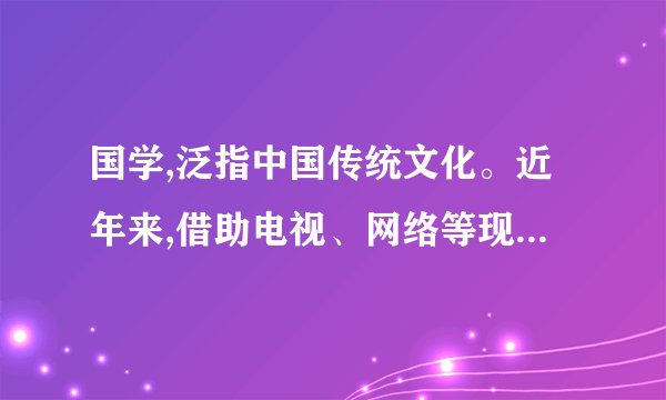 国学,泛指中国传统文化。近年来,借助电视、网络等现代手段,通过专家通俗化的解读在社会上兴起了“国学热”。中国传统文化强调家国至上,强调礼之用、和为贵,强调天酬勤、大无畏,强调坚毅自强,所有这些都对家庭、国家和社会起到了巨大的维系和调节作用。材料中我国传统文化的基本思想是如何体现伟大民族精神内涵的?