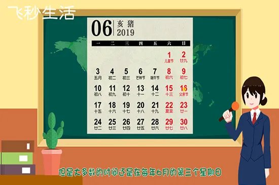 父亲节是几月几日