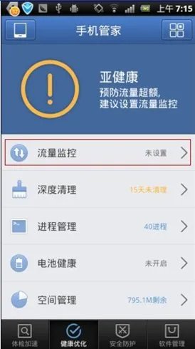 手机网络流量监控怎样使用