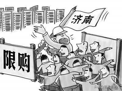 济南何时取消限购政策，让我们在小县城里贷款买房后在济南工作的也能买三成首付买房？