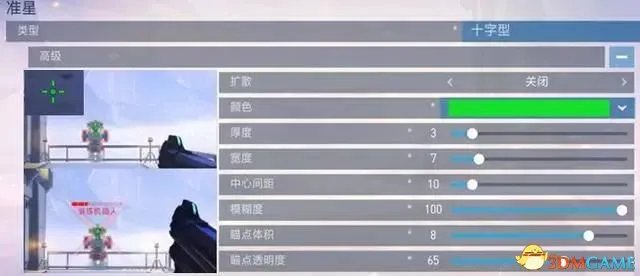 守望先锋准星怎么设置