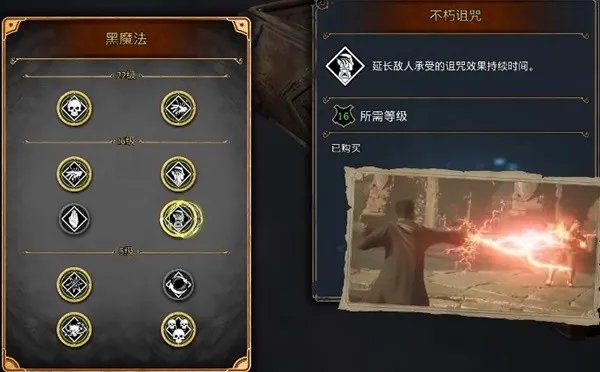 《霍格沃茨之遗》黑魔法天赋加点推荐