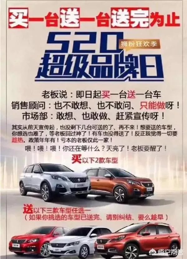 经销商遇国五车清库难，东风标致买一赠一。大家怎么看？
