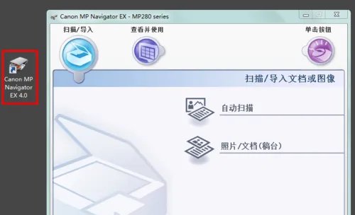佳能MP288打印机怎么安装扫描驱动