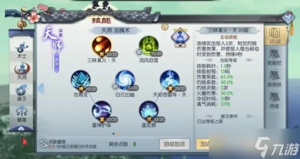 武林外传手游天师怎么加点 天师加点推荐