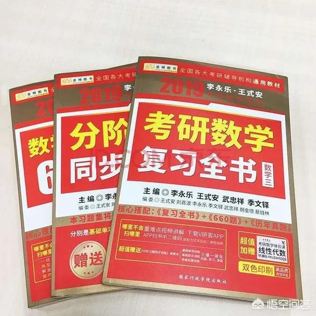 考研数学什么参考书好？