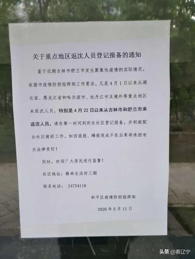 沈阳出现新疫情，对沈阳刚刚复苏会有影响吗？