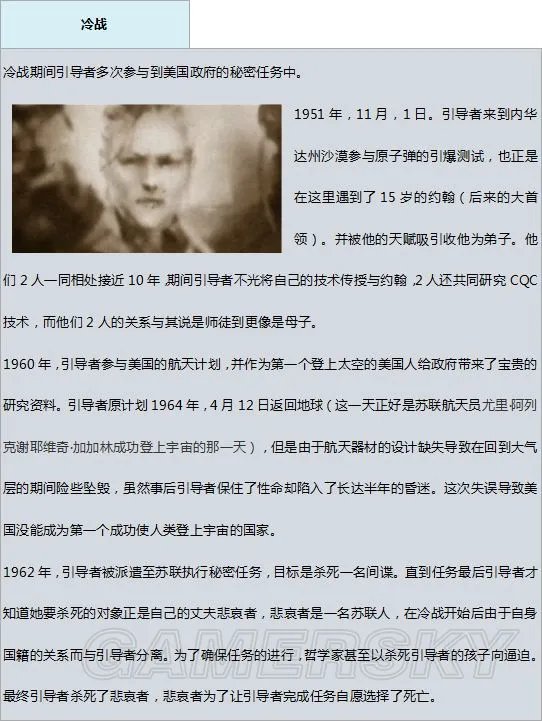 《合金装备》系列人物剧情 合金装备系列关键人物剧情整理