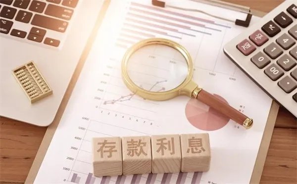 存款利息下调意味着什么 银行利息低了说明什么