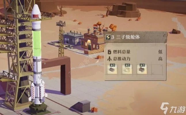 第九所二级火箭攻略火箭组装配置介绍