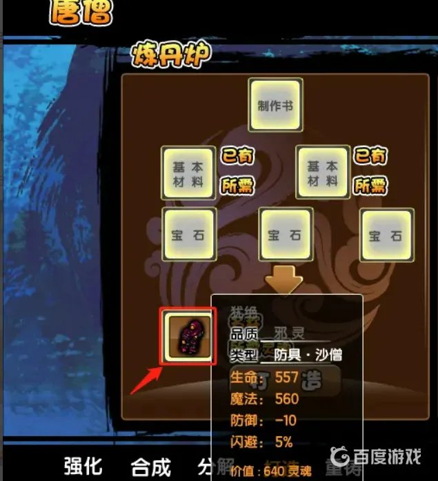 造梦西游3犹绝制作材料是什么