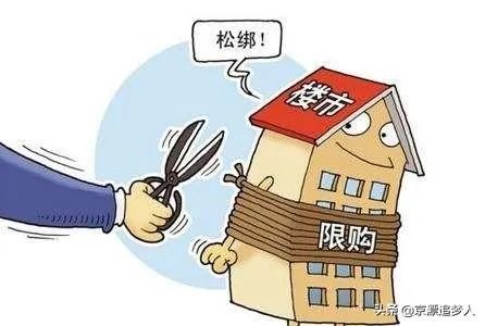 济南何时取消限购政策，让我们在小县城里贷款买房后在济南工作的也能买三成首付买房？