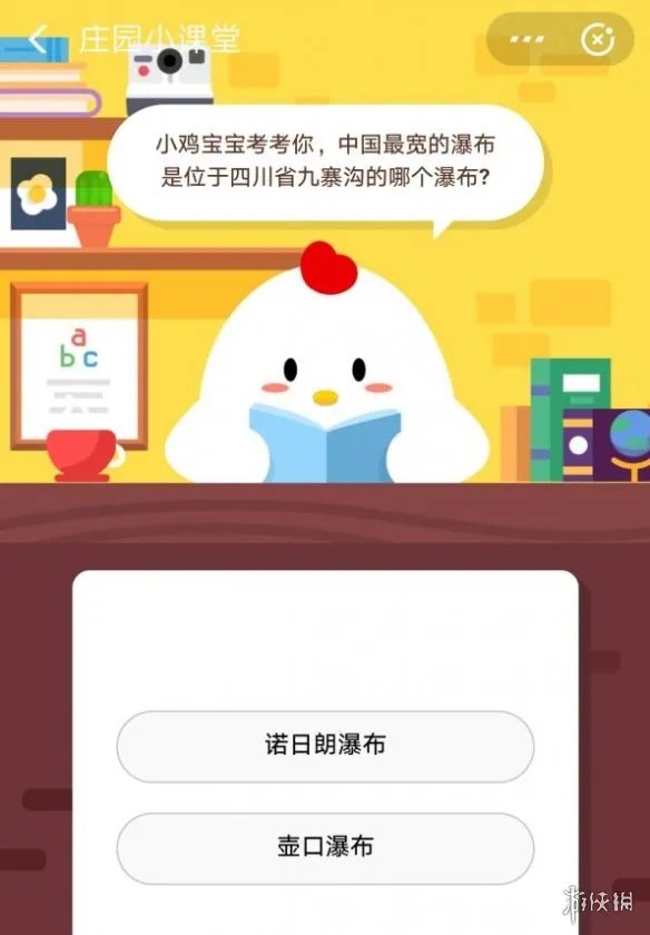 中国最宽的瀑布是位于四川省九寨沟的那个瀑布 蚂蚁庄园小课堂9.29答案