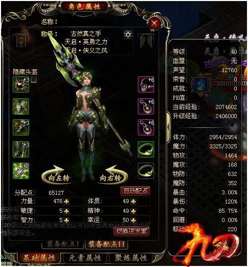 九刃双职业详解