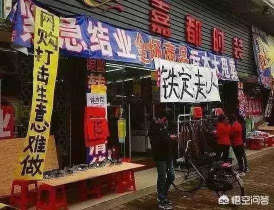 生意难做亏损严重关门