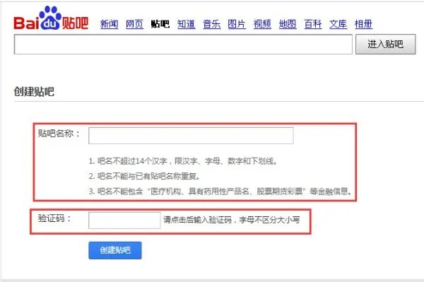 如何申请开通一个贴吧，并成为吧主或者会员