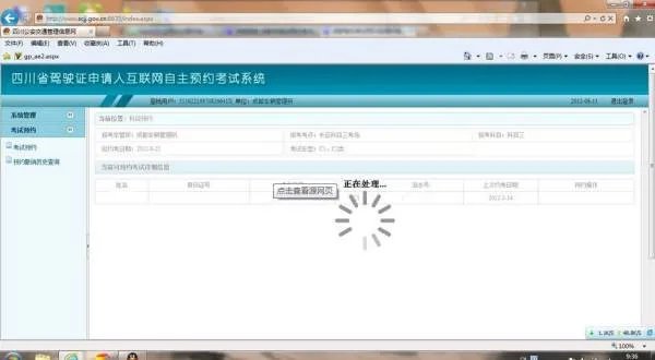 四川省驾照申请人互联网自主预约考试系统的用户名怎样填