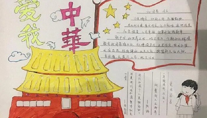 国庆节手抄报怎么画