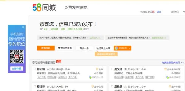 如何在58同城上发布个人兼职的招聘信息？