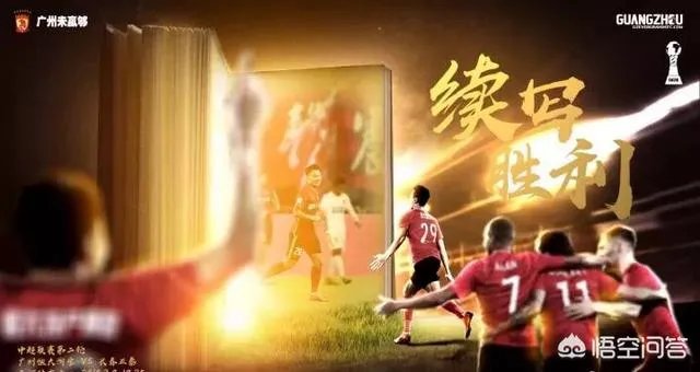 恒大5比0击败亚泰，连续两场大比分胜利宣告“王者归来”，你是怎么看的？