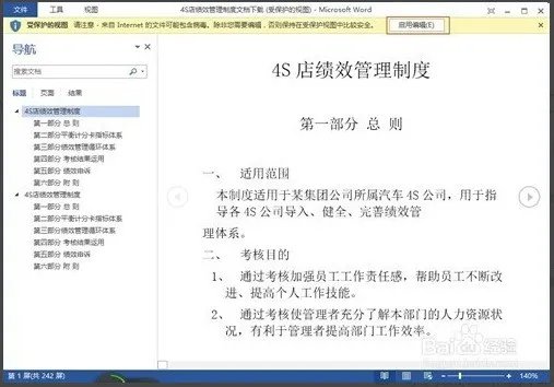 怎么样把扫描文件营业执照转换为PDF格式或者转换为WORD格式呢