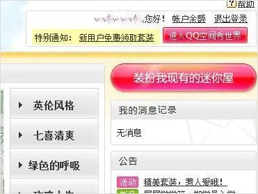 怎样取消手机QQ家园？