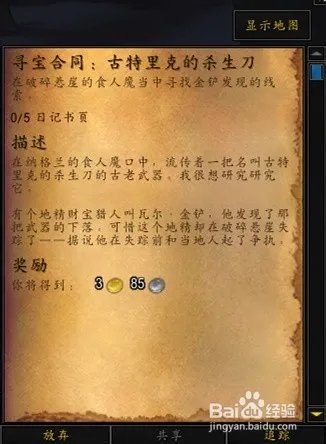 古特里克的杀生刀的成就