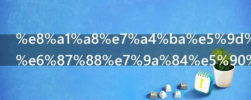 表示坚持不懈的名言