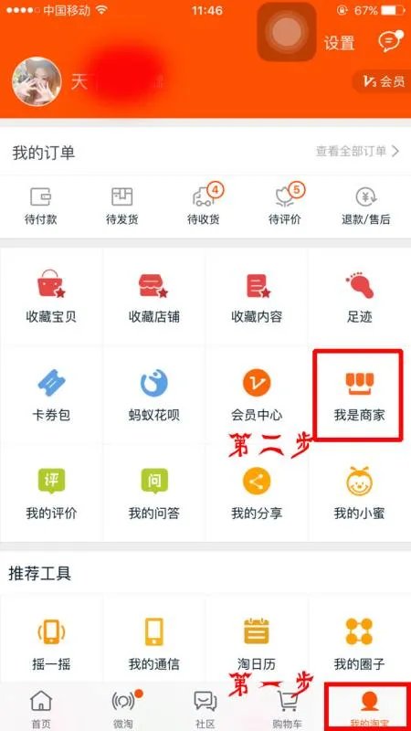 淘宝店铺号怎么来的，一串数字那个，急急急